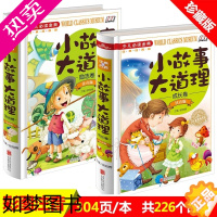 [正版]彩图注音版 小故事大道理大全集正版全套2册 小学生 一年级阅读课外书必读 少儿童励志故事绘本小故事中的大启发二年