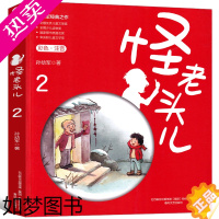 [正版]怪老头儿注音版2正版孙幼军一年级二年级必读彩图课外书怪老头正版书三年级四年级小学生故事带拼音儿童读物春风文艺出版