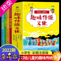 [正版]写给儿童的趣味传统文化讲给孩子的二十四节气中国古代民俗故事十二生肖的故事绘本彩图注音版优秀常识一二三年级阅读书籍