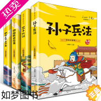 [正版]孙子兵法三十六计中国历史故事中华上下五千年全套4册 儿童版彩图注音正版 小学生一二三年级课外阅读书籍冯慧娟编 吉