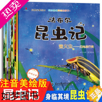 [正版]法布尔昆虫记彩图注音版套装共10册 3-6绘本阅读幼儿园2-5岁以上8岁注音版带拼音的故事书一年级阅读课外书图书