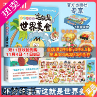 [正版][美食大拉页冰箱贴书签超多赠品发]不白吃漫画这就是世界美食 漫画家我是不白吃重磅新作 世界美食奇妙知识科普漫画书