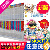 [正版]百问百答儿童漫画书1-58册全套正版书籍我的一本科学漫画书小学生课外书7-9-10-11-12岁青少版科普图书少