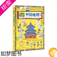[正版]我的一本中国地理启蒙书漫画版地理百科全书写给儿童的中国地理知识绘本小学一二三四五六年级科普课外少儿自然科普百科全