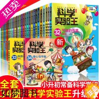 [正版]科学实验王全套35册升级版儿童趣味百科全书漫画版读物科普百科绘本科学物理化学生物科普类书籍小学生课外阅读儿童趣味