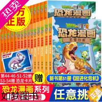 [正版][任选]植物大战僵尸恐龙漫画书全套54册王者归来神奇药草超进化危机次元大作战6-9岁儿童科普搞笑绘本故事三四五年