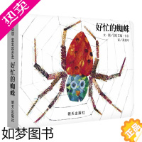 [正版]好忙的蜘蛛 艾瑞卡尔 趣味小故事睡前故事 儿童幼儿漫画绘本故事书 幼儿园早教书 科普百科 幼儿认知小百科宝宝书籍