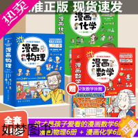 [正版]这才是孩子爱看的漫画数学物理化学18册选择俄罗斯别莱利曼儿童趣味科数学思维训练中小学生课外必阅读科普读物启蒙三四