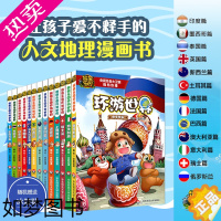 [正版][5-8岁]熊熊乐园图书环游世界 亲子共读人文地理科普漫画 熊大熊二光头强 童年版熊出没书籍 正版绘本图画书