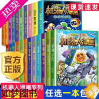 [正版]新版植物大战僵尸2机器人漫画全套22册科学漫画书笑江南编绘6-9-12岁小学生儿童少年高科技科普百科绘本漫画书籍