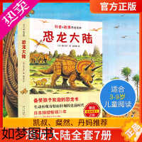 [正版]正版恐龙大陆全套7册恐龙绘本故事书3-6-9岁幼儿少年儿童科普百科大全书动物世界课外读物小学生漫画书幼儿宝宝睡前