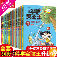 [正版]科学实验王系列漫画书全套34册我的一本科学漫画书彩图11-12-14岁少儿自然百科全书物理化学理科四五六年级小学