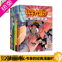 [正版][ 正版书籍]科学大爆炸 全7册 科学漫画彩图版儿童科普类读物小学课外阅读书籍青少年百科全书玩亲子阅读漫画科学畅