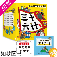 [正版]逗逗镇三十六计中国智慧启蒙全36册豆豆镇的三十六计36计儿童版漫画图画书兵法科普育儿启蒙故事书全新成语故事小学生