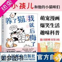 [正版][]养了猫我就后悔了 李小孩儿有毛UMao猫咪科普漫画养猫手册猫咪书籍科学吸猫暖萌猫咪绘本画册萌宠漫画书