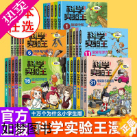 [正版]科学实验王升级版我的一本科学漫画书小学生三四五六年级科普百科漫画书9-10-15岁青少年儿童科普百科全书 中学生