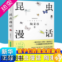 [正版]昆虫漫话科普经典文库陶秉珍昆虫漫画 书目6-8-10-11岁小学生三四年级课外书阅读书籍新星出版社[凤凰书店]