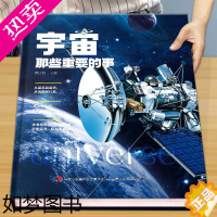 [正版]宇宙那些重要的事中国少年儿童探索百科全书恐龙 动物 太空 地球 自然 科学 昆虫 海洋少儿趣味百科全书全套dk儿