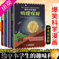 [正版][正版4册]爆笑科学漫画 物理探秘+化学妙想+环保超人+生命密码中英双语版中学生青少年儿童科普读物物理化学生物漫