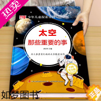 [正版]太空那些重要的事关于宇宙星球天文外太空科普知识大百科 中国少年儿童少儿百科全书小学生科普类书籍小学阅读课外书绘本