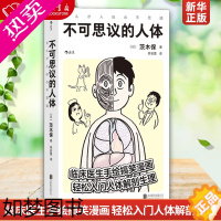 [正版]不可思议的人体[赠书签] 床医生手绘搞笑幽默漫画 轻松入门人体解剖生理医学百科书籍 医学科普[书店 正版]