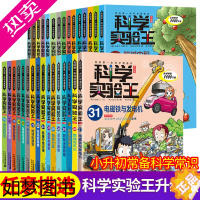 [正版]任意选择科学实验王升级版全套32册我的一本科学书儿童趣味物理化学数学小学生课外阅读三四五六年级少儿漫画版科普百科