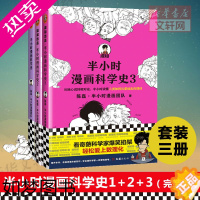 [正版]半小时漫画科学史123全3册 陈磊二混子混知科普漫画 陈磊· 正版书籍 书店 文汇出版社