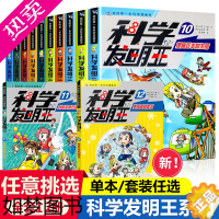 [正版]科学发明王全12册儿童趣味百科全书漫画版读物科学实验王科普百科绘本物理生物科普类书籍小学生课外阅读儿童趣味科