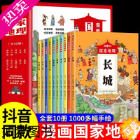 [正版]漫画国家地理10册故宫长城兵马俑西湖圆明园四五六年级中小学生课外阅读绘本科普类中国地理趣味百科自然科学知识人文历