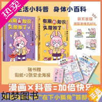 [正版][随书赠贴纸+海报]有用的知识又增加了小狐兔漫画科普全2册身体小百科+生活小科普 爆笑科普漫画6-10岁幽默漫画