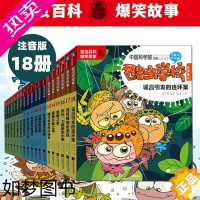 [正版]酷虫学校注音版全套1-18册 甲虫班飞虫班杂虫班幼虫班漫画昆虫百科爆笑故事 小学生科普读物一二三年级阅读课外书