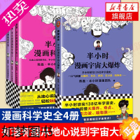 [正版][全四册]半小时漫画宇宙大爆炸+科学史全套123 陈磊二混子曰 搞懂大爆炸奇点黑洞引力波暗物质地心说相对论天文科