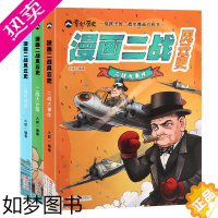 [正版]漫画二战风云史套装共3册儿童文学小学生漫画故事书籍科普百科历史二次世界大战全史增强国防意识世界战争史培养思辨力领