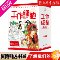 [正版][书店]动画原版漫画 中文简体 工作细胞全套(共5册) 清水茜著 《工作细胞》翻译小组译 细胞拟人 燃系科普