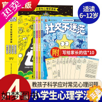 [正版]欢迎来到我的世界小学生心理学漫画全套4册 6~12岁给孩子的万物观察指南心理科普漫画帮孩子解决成长中的心理困扰自