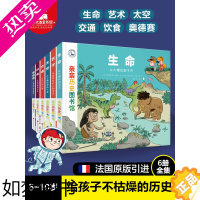 [正版][全6册]亲亲历史图书馆套装 5-7-10岁 儿童科学历史科普百科绘本 人类简史历史书籍漫画书绘本故事 图书正