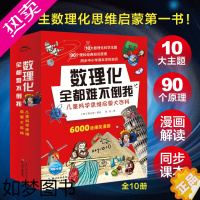 [正版]正版数理化全都难不倒我 全套10册 趣味数学有趣的科普类书籍这就是物理化学8-9-12-14岁小学生课外阅读思维