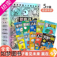 [正版]新科技驾到全10册 JST孩子读的懂的前沿科学漫画科普百科漫画书籍科学儿童百科全书小学生5一6岁新能源量子杂志物