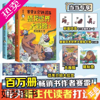 [正版]赛雷三分钟漫画恐龙世界大冒险全2册勇闯白垩纪勇者霸王龙学生课外科普读物全彩漫画通俗读物儿童文学热卖书科普全彩漫画