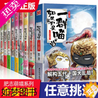 [正版]如果历史是一群喵正版全套9册肥志著盛世大唐篇五代十国篇儿童科普知识古代幽默漫画书中国历史百科书籍小学生故事绘本读