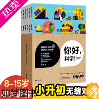 [正版]你好科学全6册物理化学生物地理4大课程小升初对接8-15岁课外阅读科学知识科普启蒙漫画书籍物理化学生物地理科学思