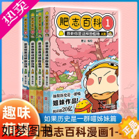 [正版][正版]肥志百科漫画书1-4册 肥志新作如果历史是一群喵作者 儿童百科科普历史漫画漫画书籍 正版