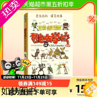 [正版]酷虫学校12无穷无尽的幼虫们6-12岁儿童昆虫科普漫画书籍书店