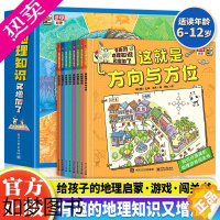 [正版]有趣的地理知识又增加了全8册 儿童趣味中国地理绘本地理百科全书漫画书科普类书籍小学生课外书这就是地理知识大全地理