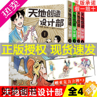 [正版]赠书卡+立牌] 天地创造设计部 全套1-4册漫画版 蛇藏 铃木茑鳕子正版生物科普漫画书同名动画工作细胞同类书荒诞