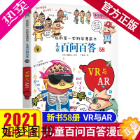 [正版]新书 百问百答儿童漫画书58单本VR与AR册 儿童漫画故事书 我的一本科学漫画书6-12岁小学生课外阅读科普百科