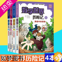 [正版]我的一本科学漫画书数学世界历险记5-8册幻想数学大战6-12岁儿童漫画书少儿科普读物学生课外阅读书籍儿童数学百科