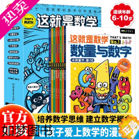 [正版]米莱童书 这就是数学全套8册 儿童漫画数学科普百科 6~10岁小学生数学重点难点填坑指南聚焦数学核心素养培养 数