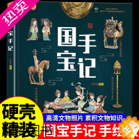 [正版]国宝手记手绘版洋洋兔国宝里的中国历史百科全书大百科儿童文学读物小学生一二三四五六年级课外阅读书籍绘本文物里的故事