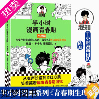 [正版][正版]半小时漫画青春期:生理篇 二混子新作系列 青少年健康科普漫画 从变声长痘到脸红心跳 解决青春期困扰漫画书